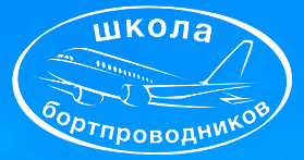 Переподготовка бортпроводников для выполнения полетов на ВС Embraer 170/175/190/195